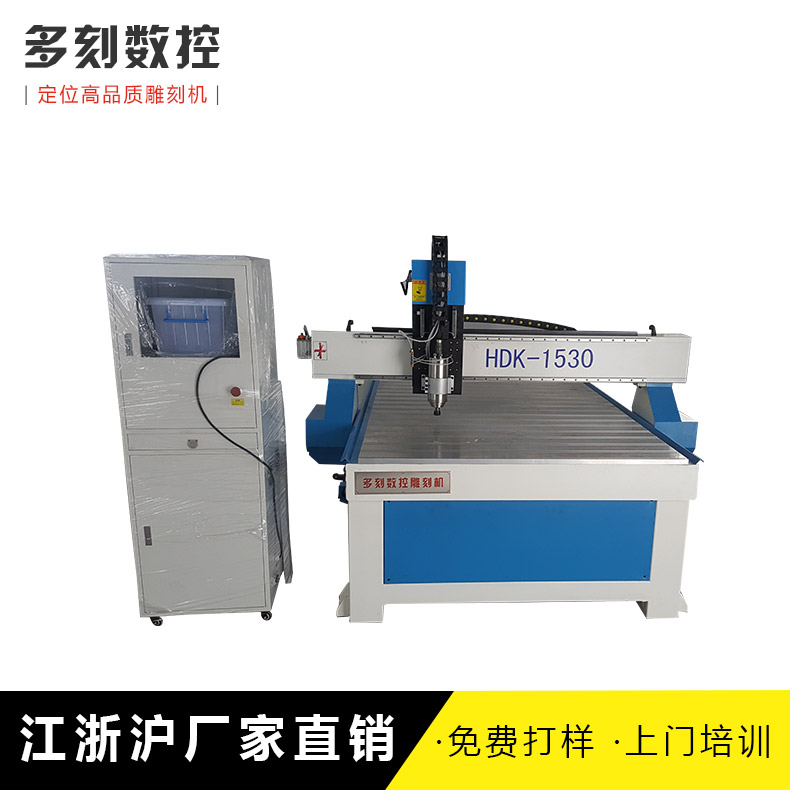 PP板雕刻机HDK-1530