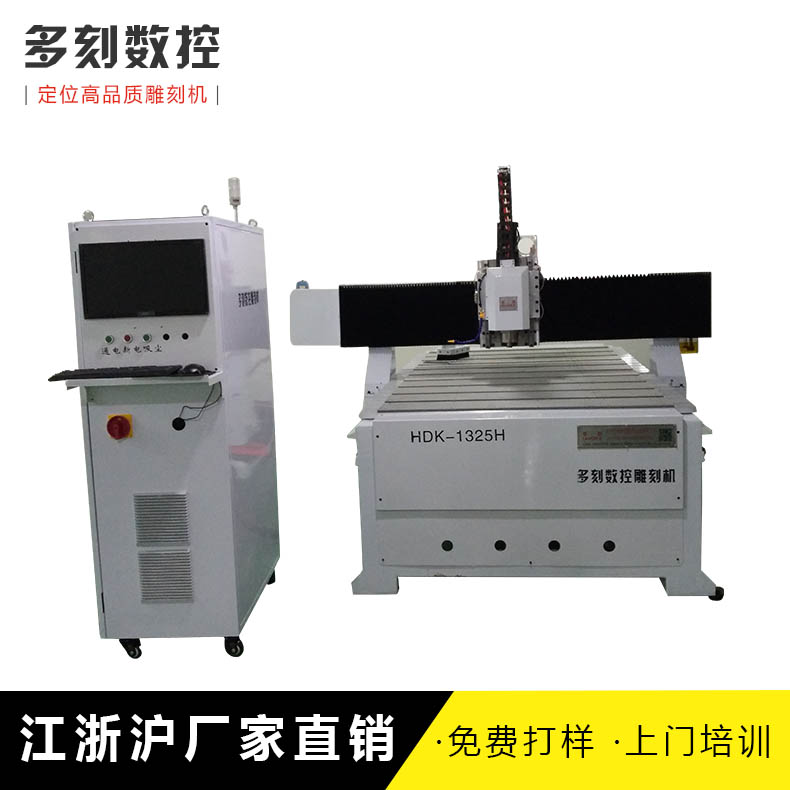 三轴丝杠传动HDK-1325H高精度雕刻机